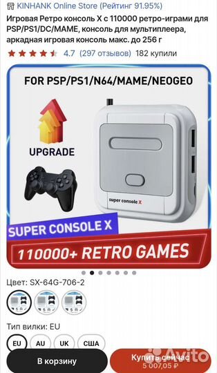 Kinhank Super Console X/X2 Pro