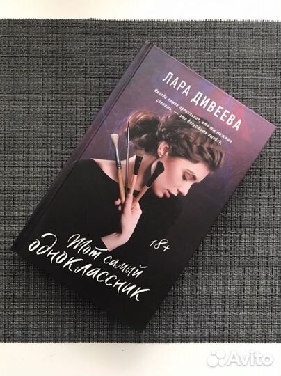 Тот самый одноклассник