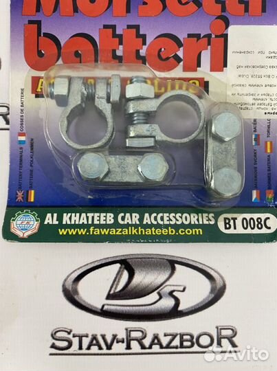 Клеммы на аккумулятор LADA ваз универсальные