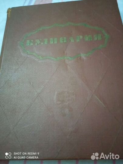 Раритетная книга по кулинарии