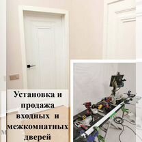 Установка дверей межкомнатных и входных дверей