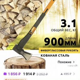 Топор колун