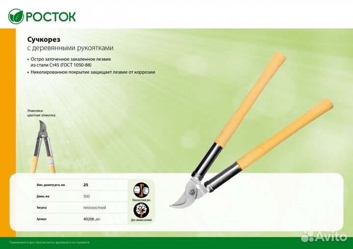 Сучкорез росток