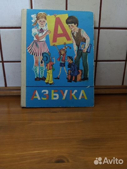Азбука СССР