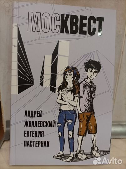 Мосвест Жвалевский