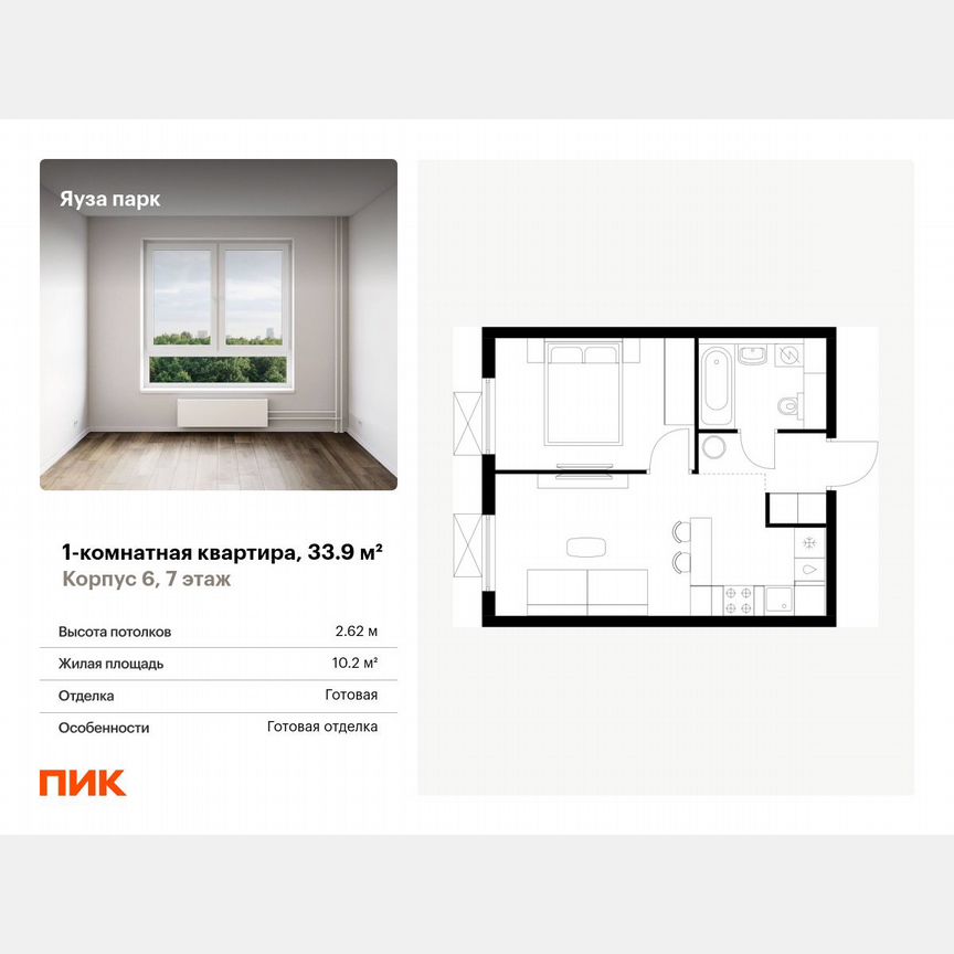 1-к. квартира, 33,9 м², 7/24 эт.