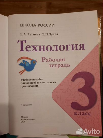 Рабочая тетрадь по технологии