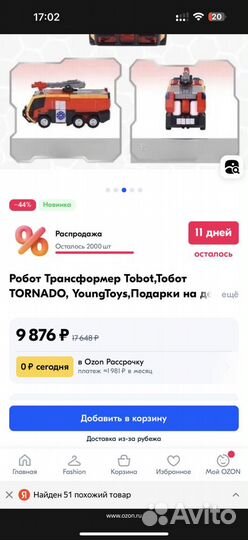 Тобот трансформер Tornado