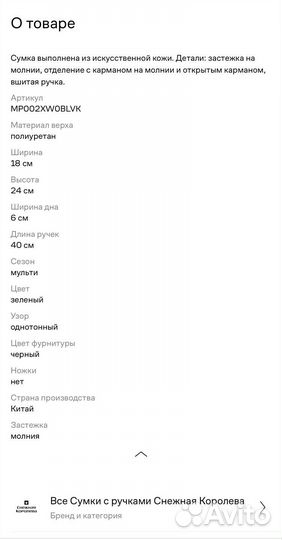 Сумка Снежная коралева