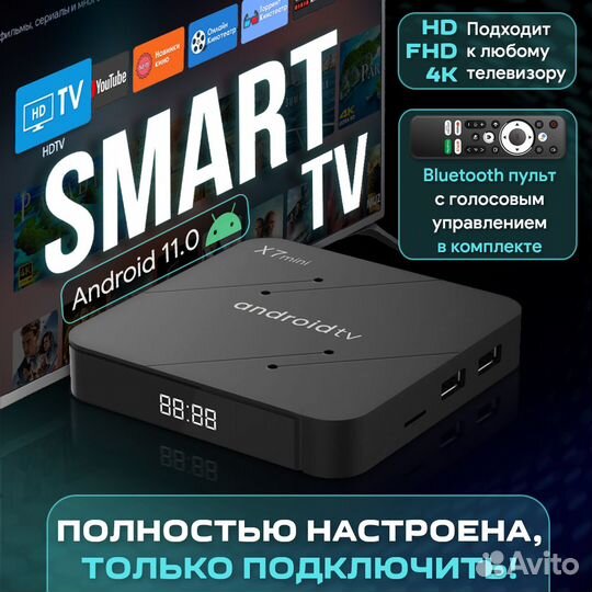 Тв приставка Google X7 mini настроенная «под ключ»