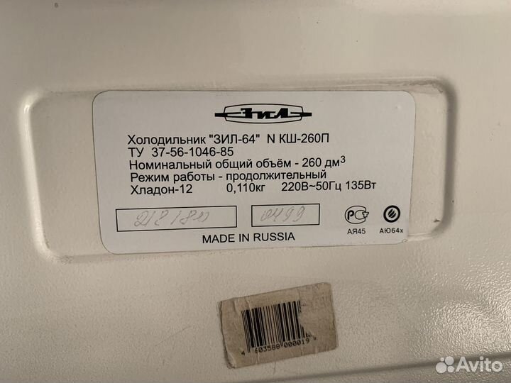 Холодильник ЗИЛ-64