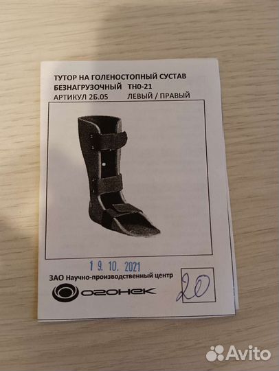 Тутор на голеностопный сустав