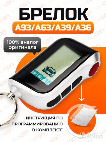 Брелок для сигнализации SL A93