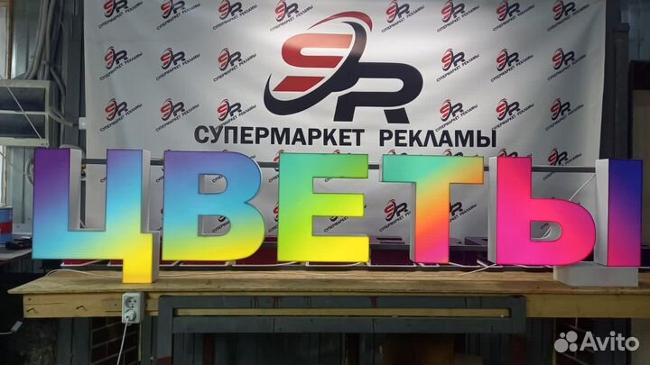 Рекламная вывеска Цветы