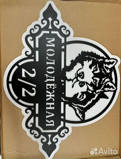 Стильная адресная табличка