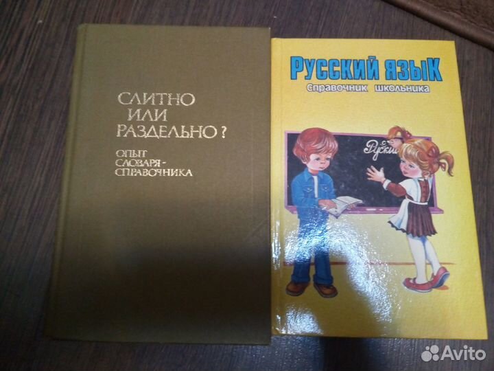 Словари и справочники Русского языка