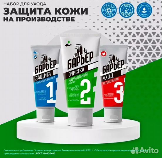 Набор для ухода за кожей барьер