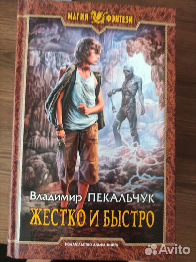 Книги. Серия Магия. Фэнтези. Фантастический боевик