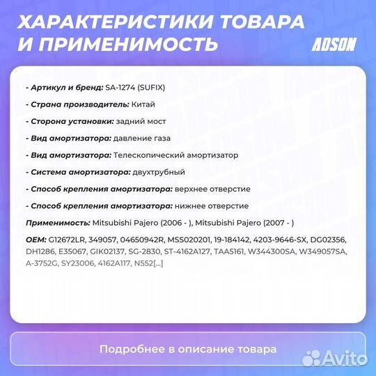 Амортизатор зад прав/лев