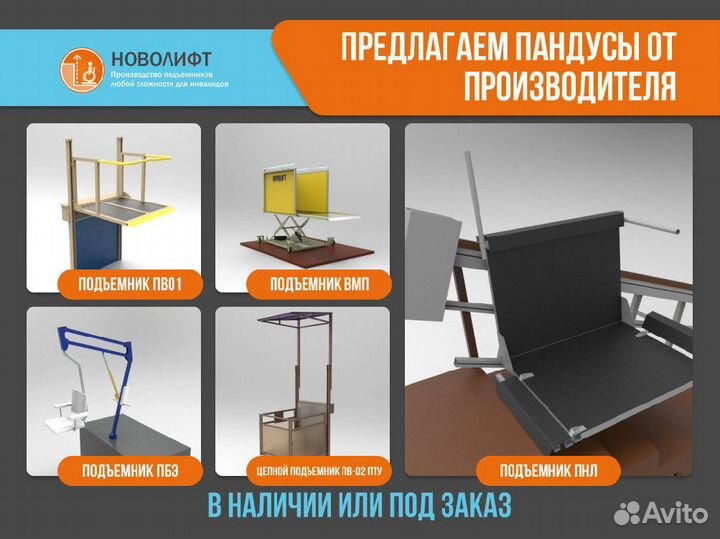 Пандус инвалидный