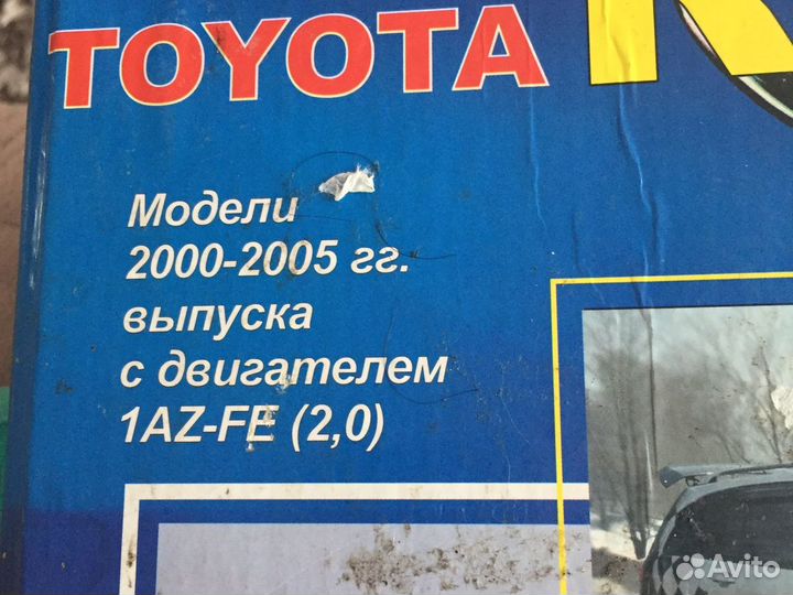 Журнал по эксплуатации и ремонту Toyota RAV 4