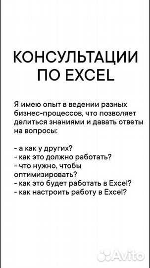 Консультации по excel