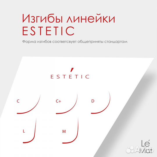 Ресницы Le mat Estetic
