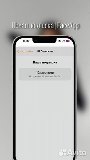 Faceapp подписка