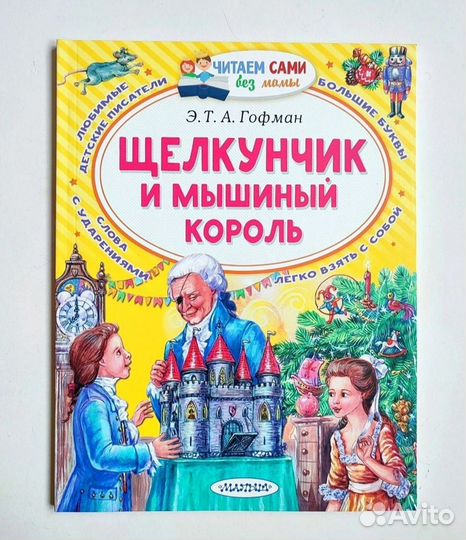 Читаем сами без мамы книги
