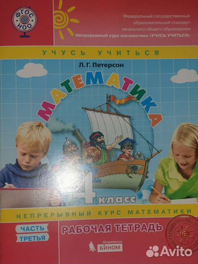 Математика Л.Г. Петерсон 3 и 4 кл