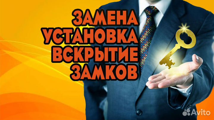 Замена замков. Ремонт Замков. Установка замков