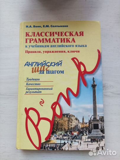 Классическая грамматика учебник Бонк