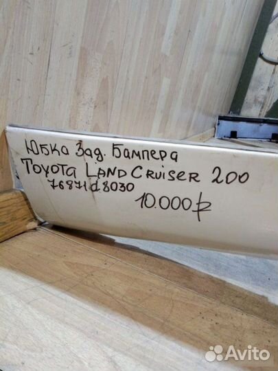 Юбка заднего Toyota