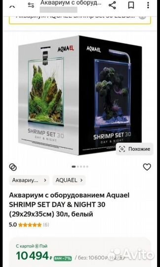 Аквариум aquael на 30 литра