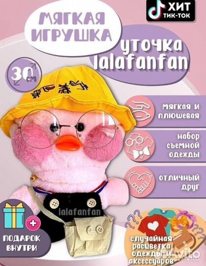 Уточка lalafanfan