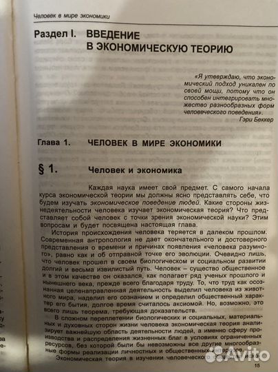 Учебник «Курс экономической теории»