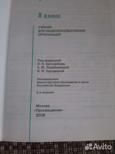 Продам учебник по обществознанию 8 класс