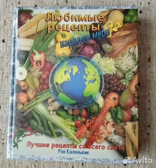 Книга с рецептами