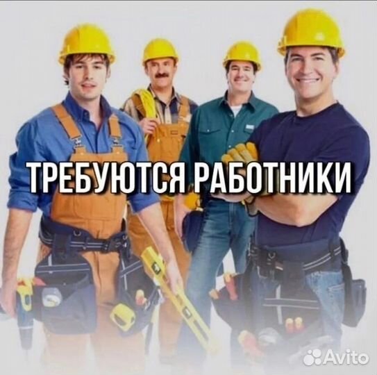 Разнорабочий / подсобный рабочий