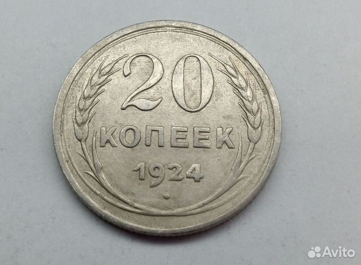 Монеты СССР 1924 года