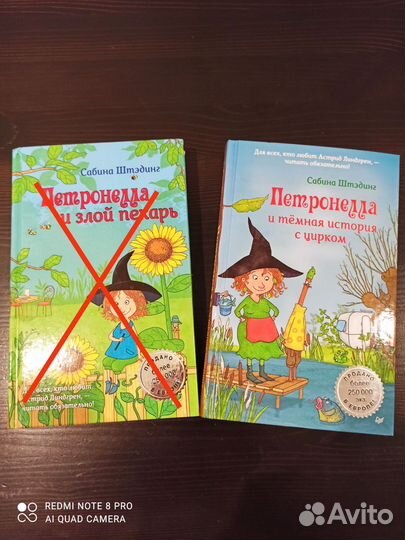 Книга про Петронеллу