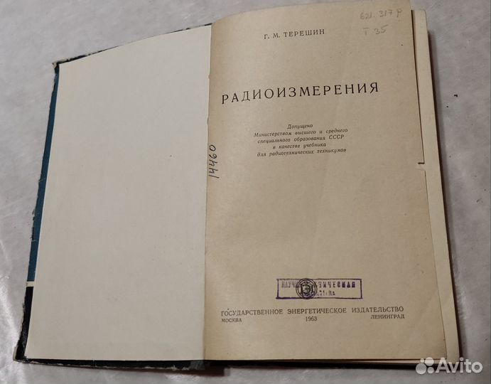 Учебник для техникумов 