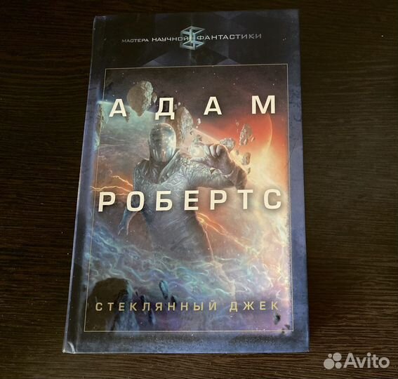 Книги из серии Мастера научной фантастики