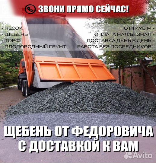 Щебень под всё