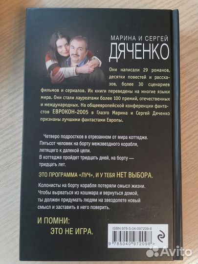 Марина и Сергей Дяченко 