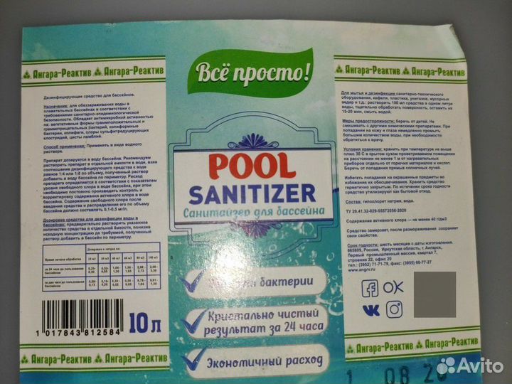 Санитайзер для бассейна 10 л