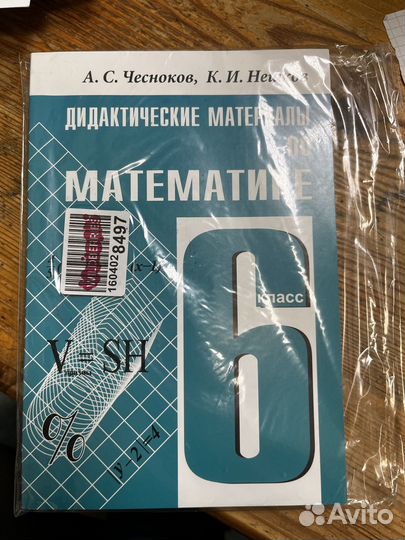 Чесноков Дидактические материалы математика 6 кл