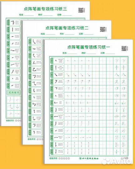 Китайский язык прописи (графемы, черты)