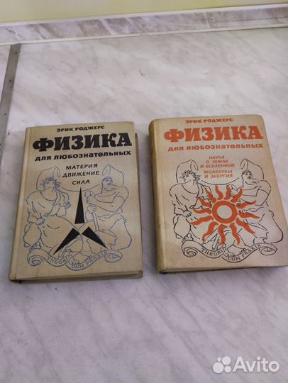 Книги по физике 60-80 х годов