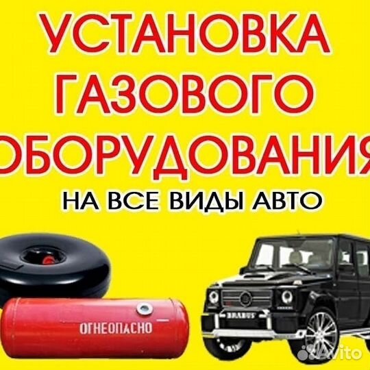 Установка гбо